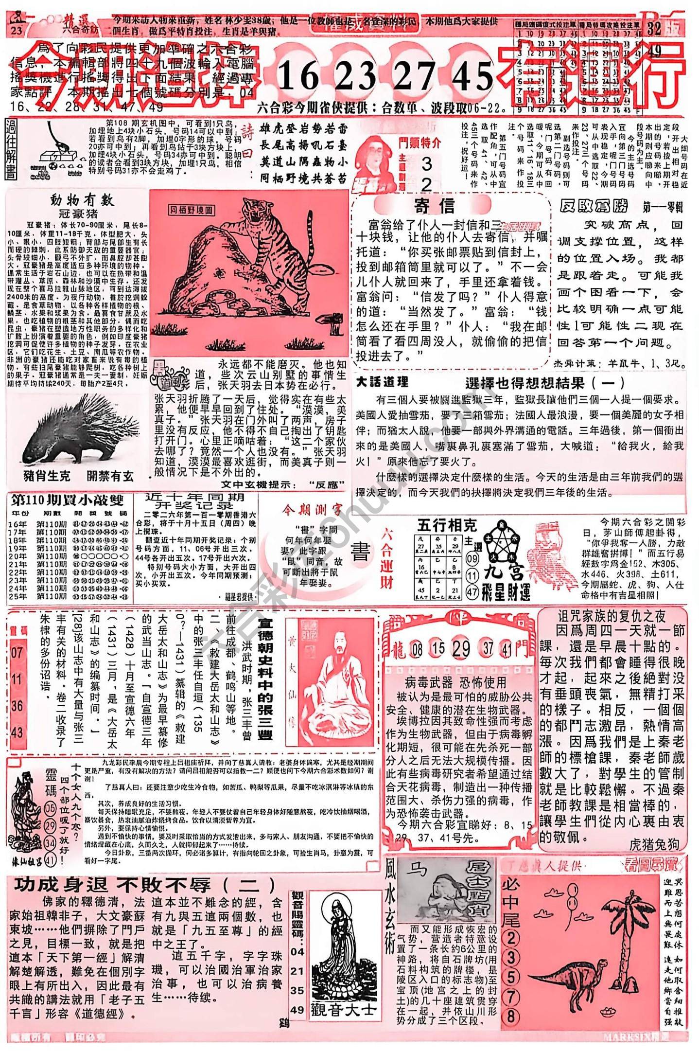 六合彩精选