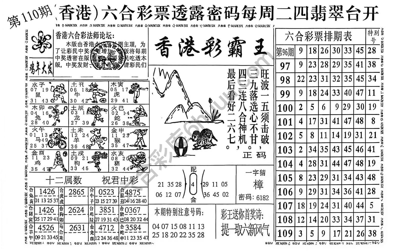 香港彩霸王