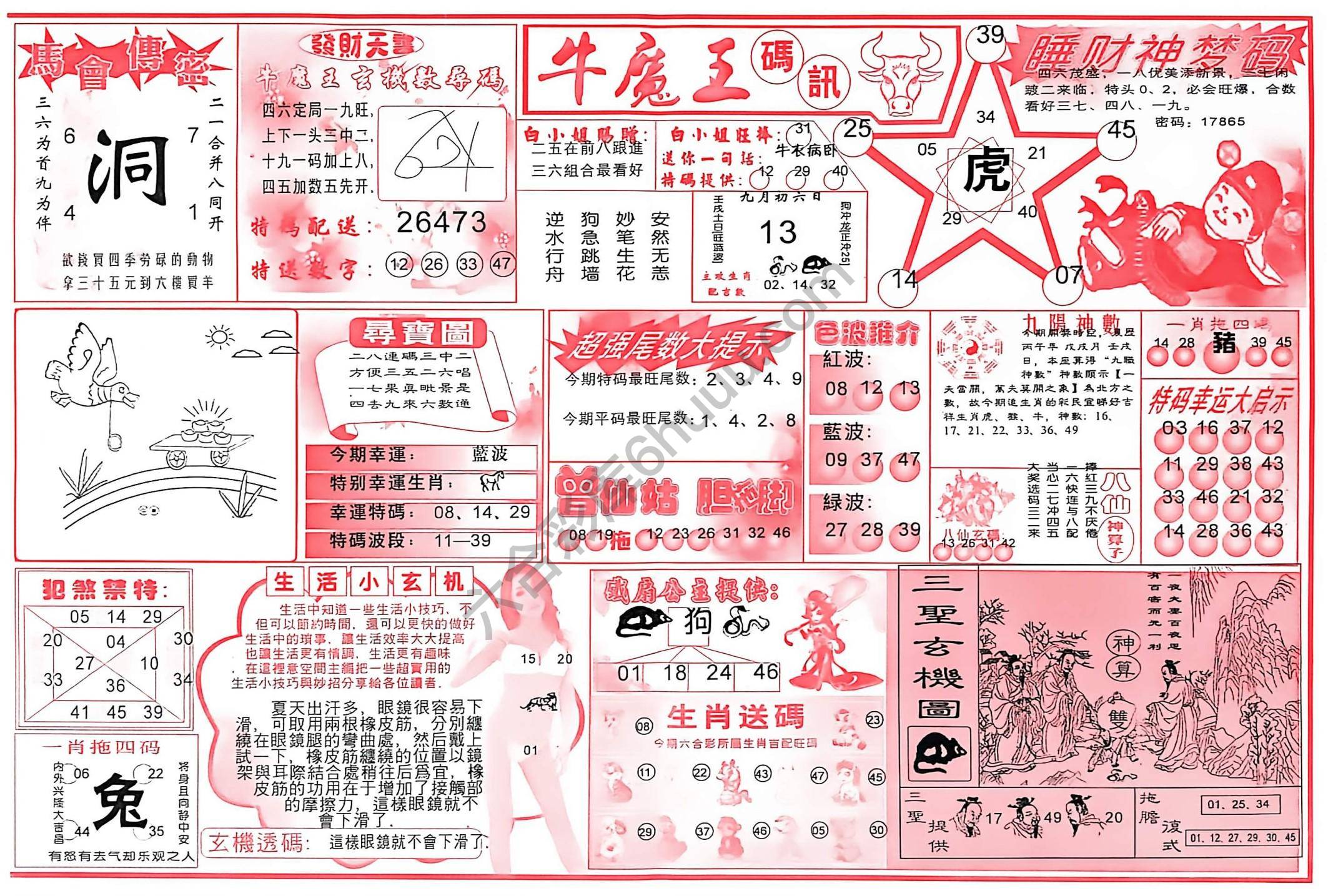 牛魔王码讯