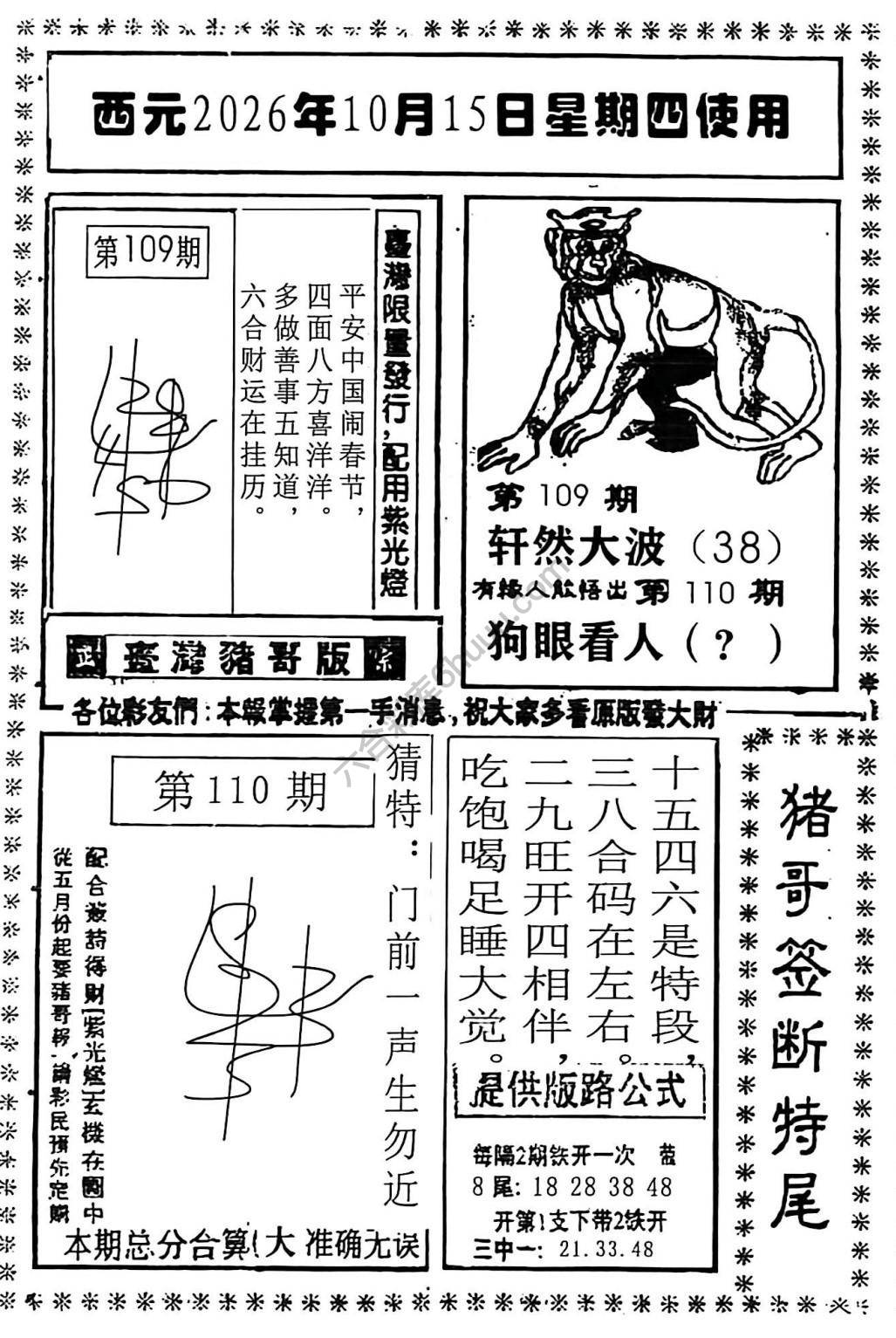 猪哥签断特尾