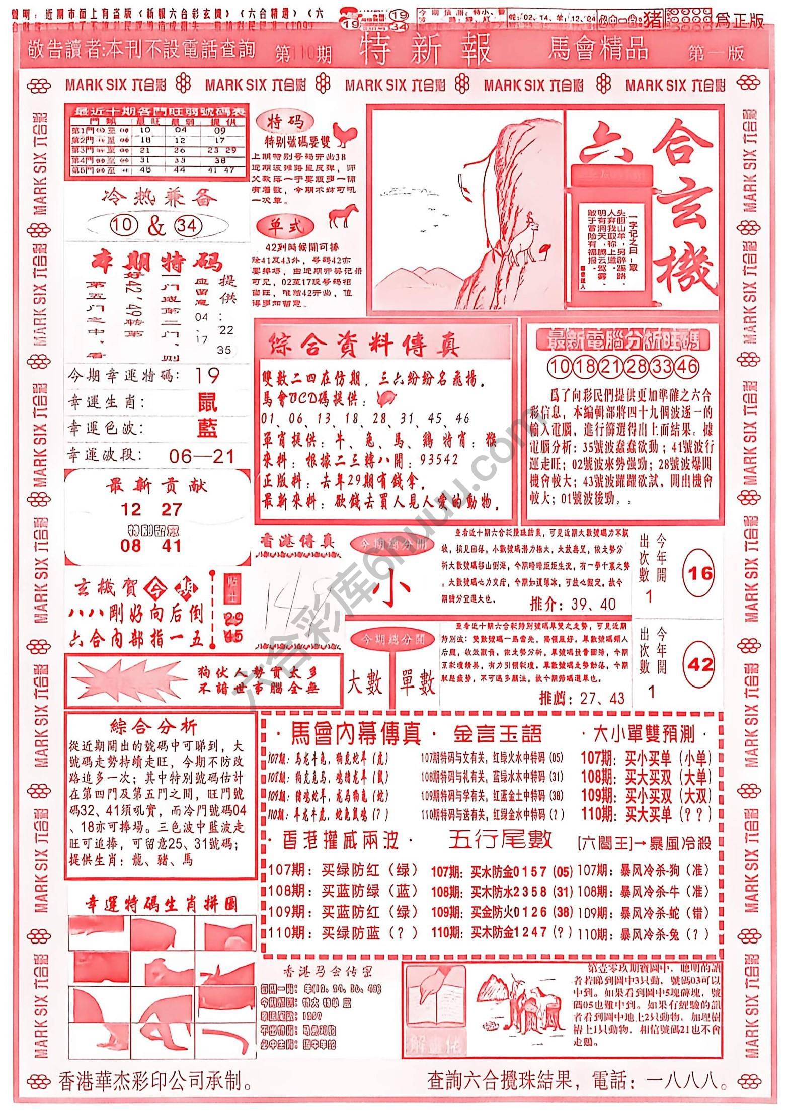 特新报大版