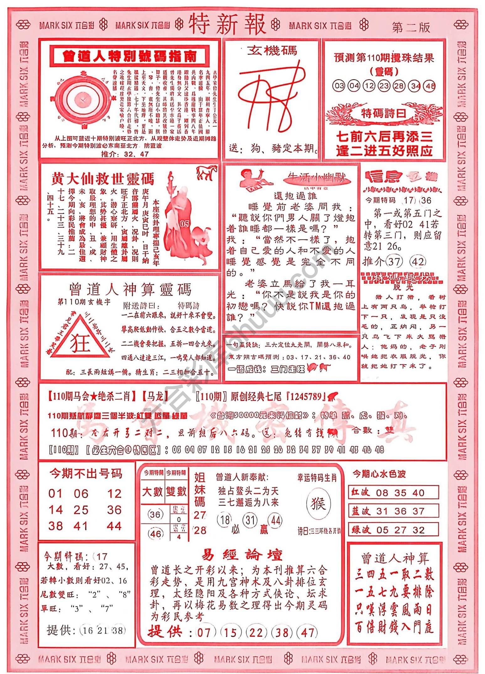 特新报大版
