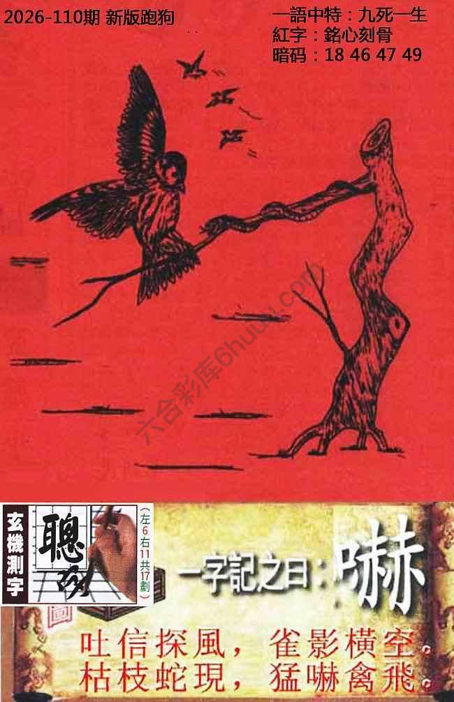 高清跑狗图