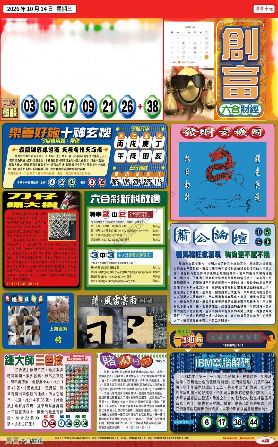 创富