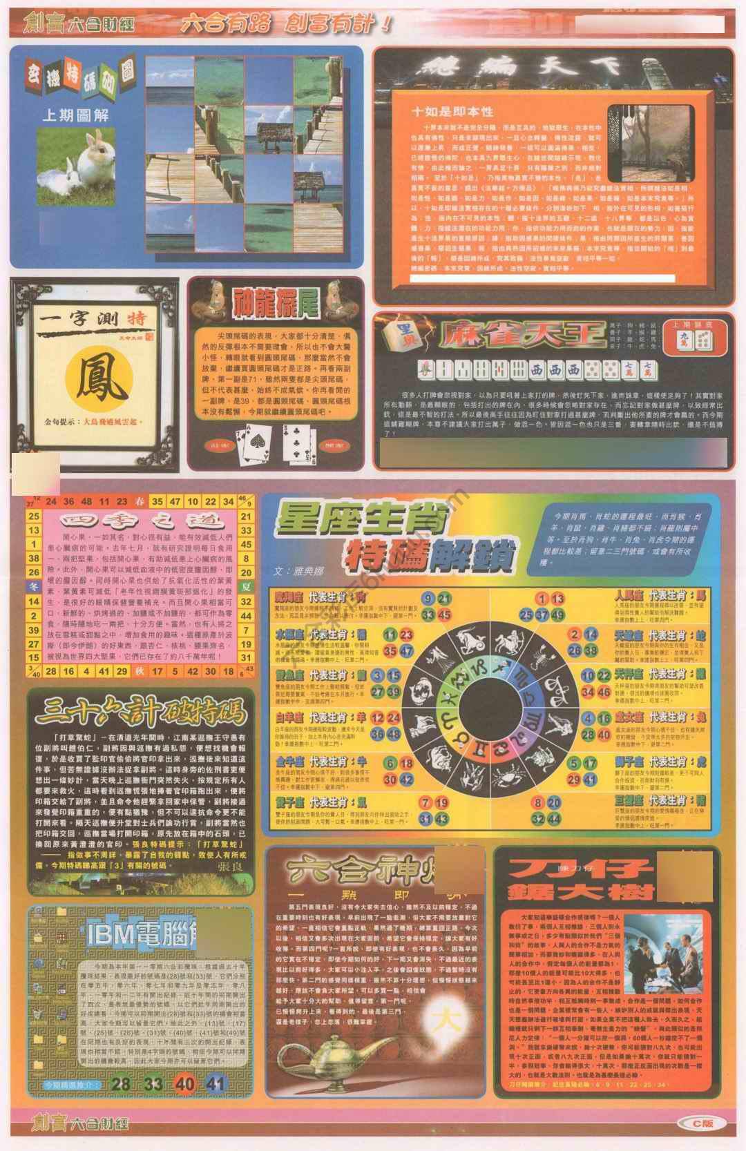 创富