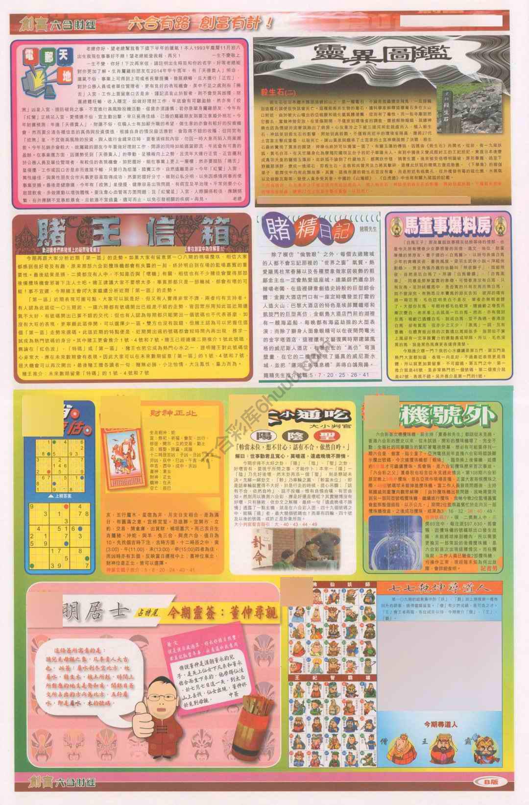 创富