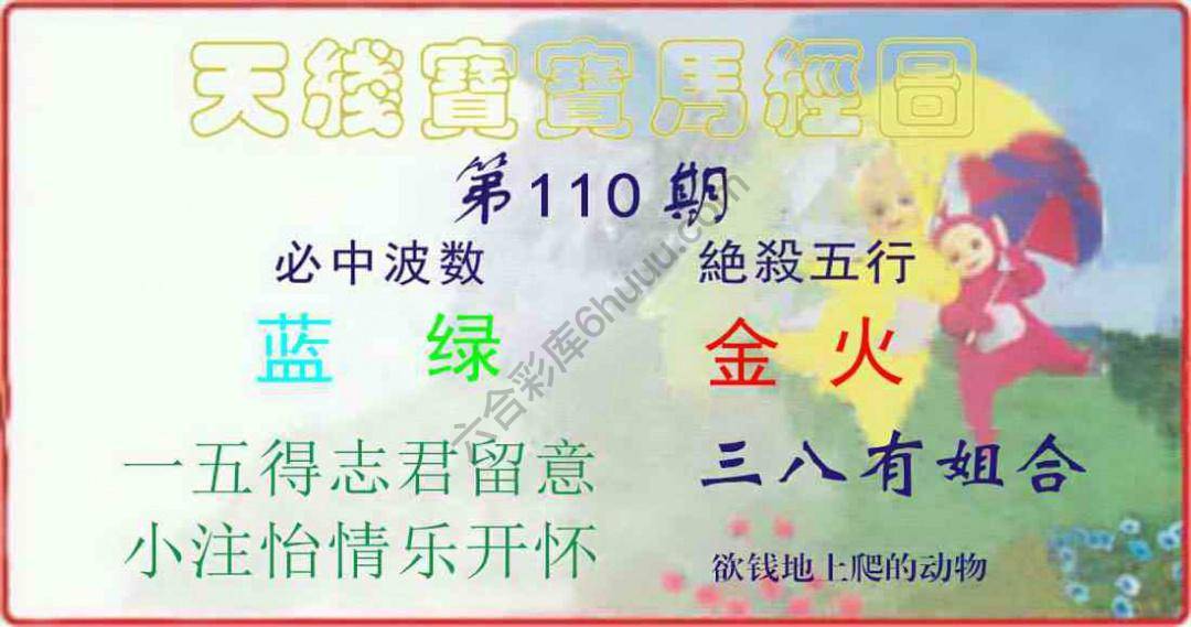 天线宝宝马经图