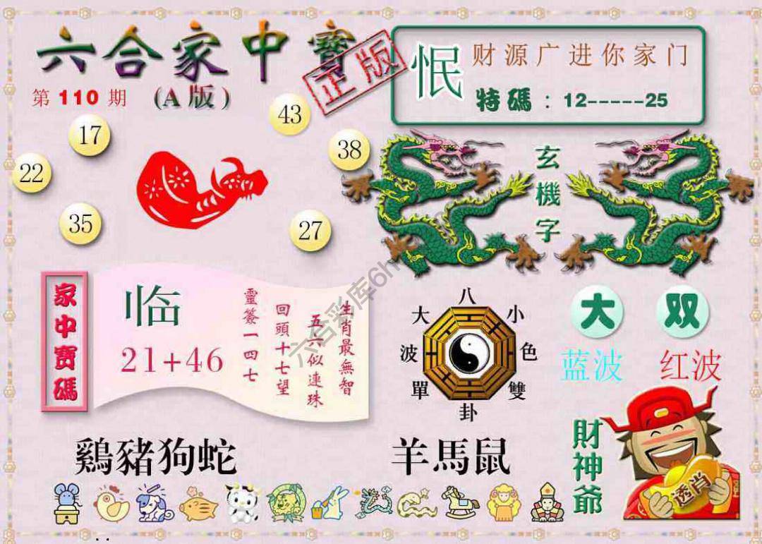 六合家中宝