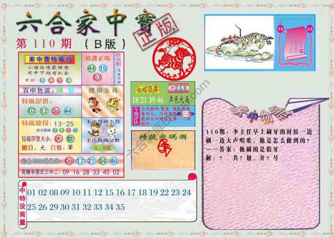 六合家中宝
