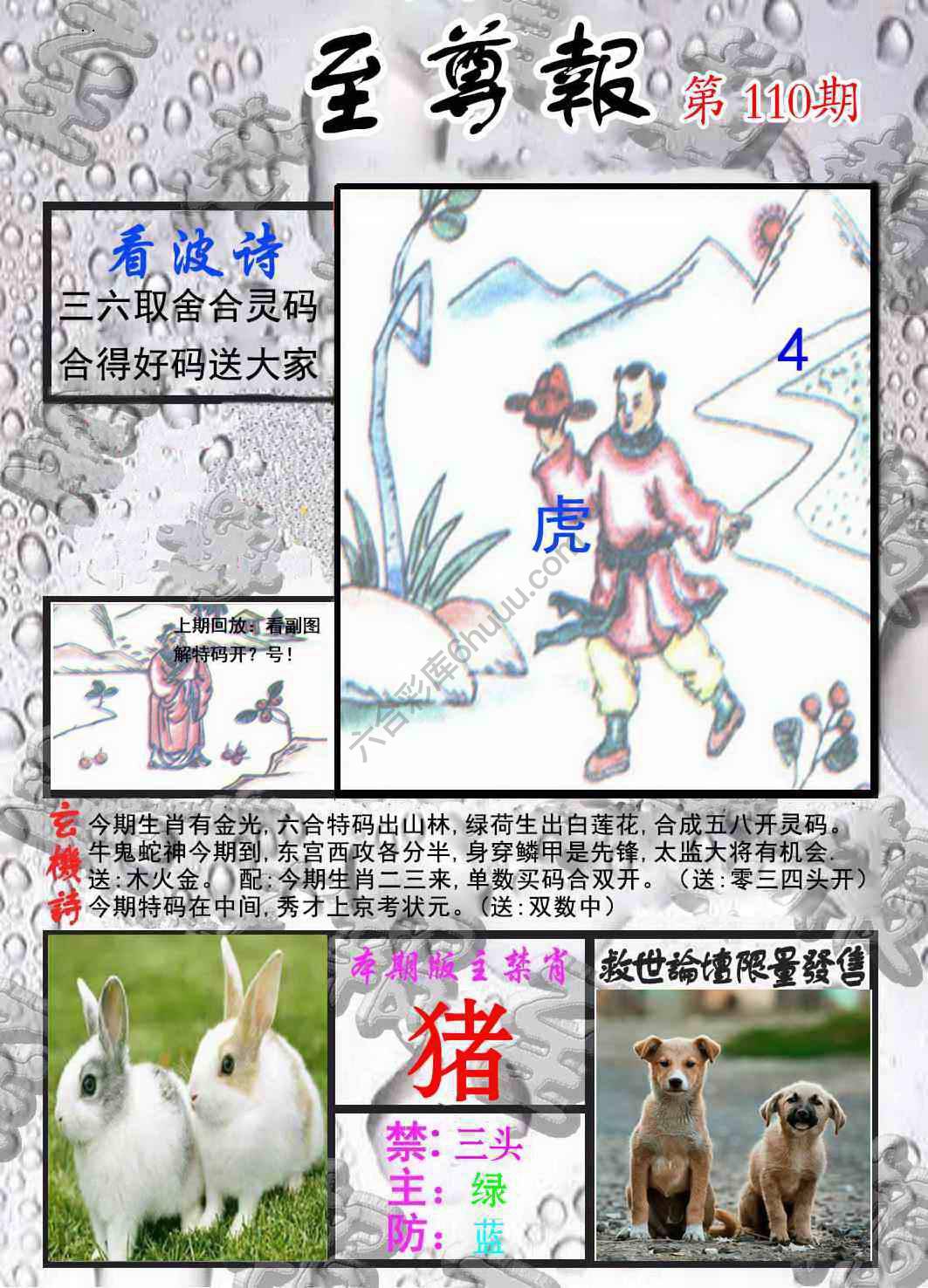 至尊报
