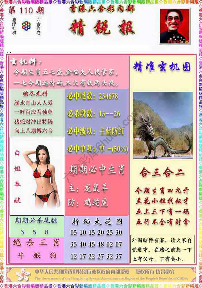 精锐报