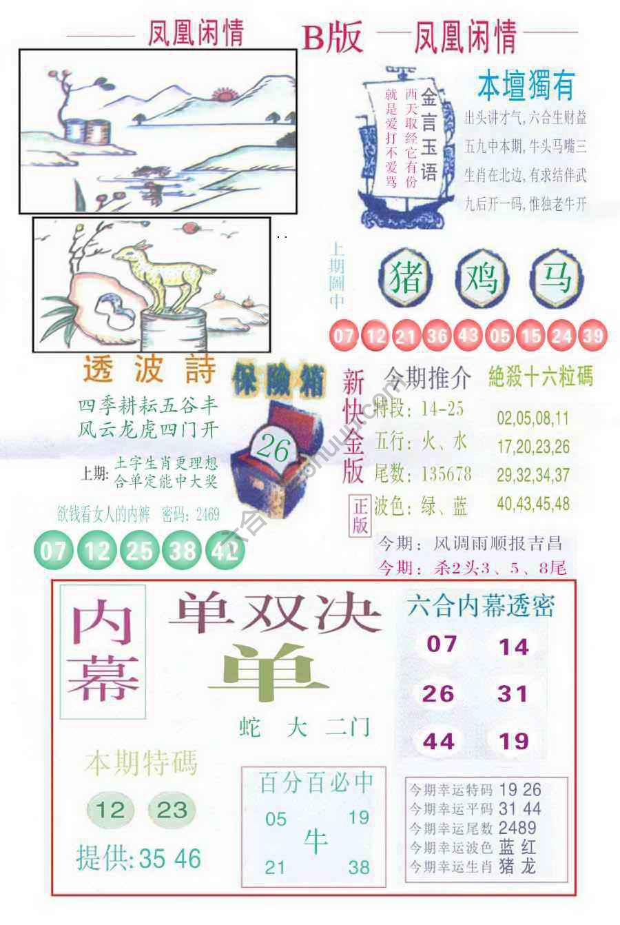 凤凰闲情