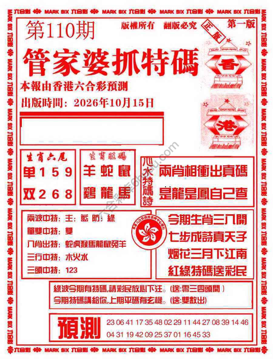 管家婆抓特码