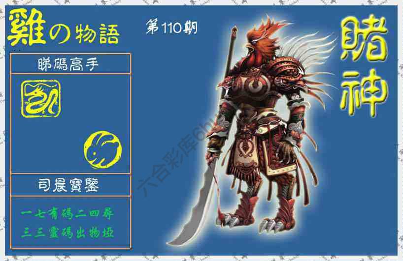 赌神鸡报