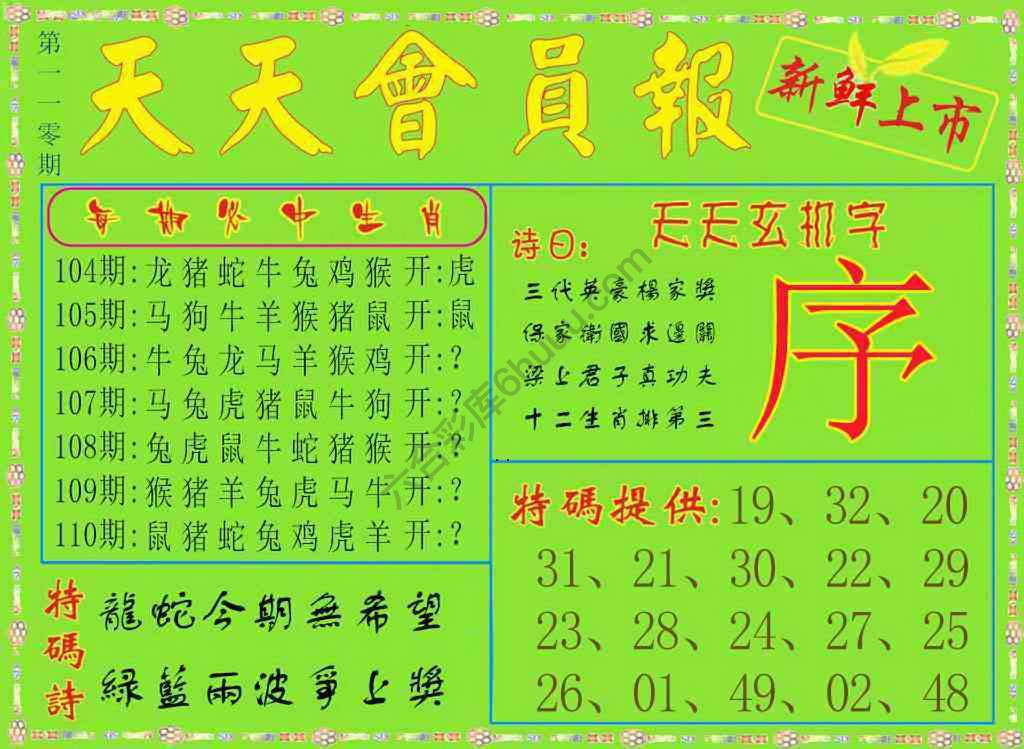 天天会员报