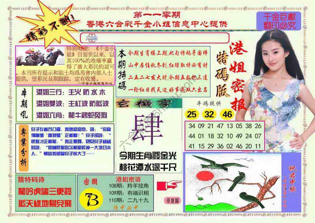 港姐密报