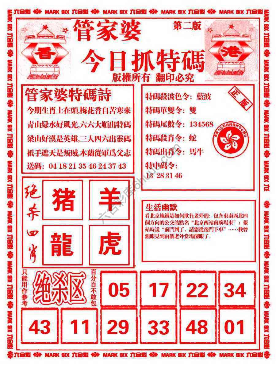管家婆抓特码