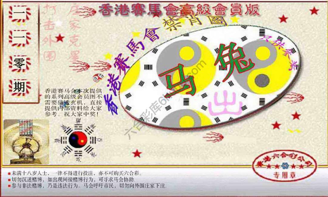 赛马会禁肖图