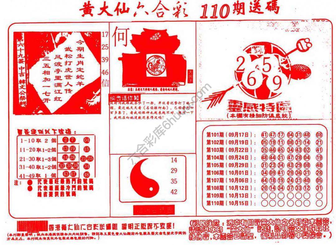 黄大仙射箭图