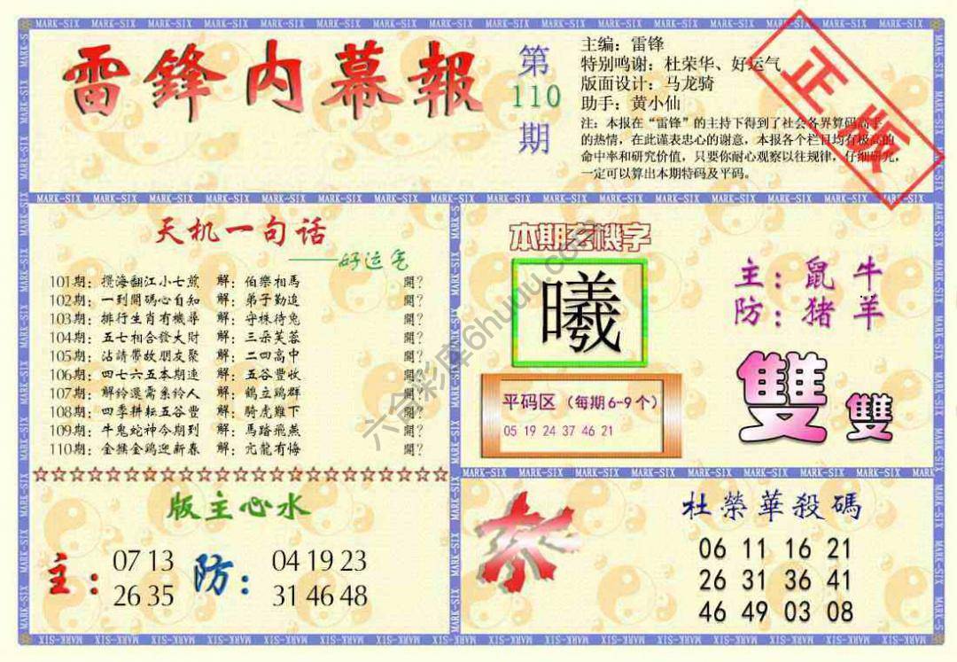雷锋内幕报