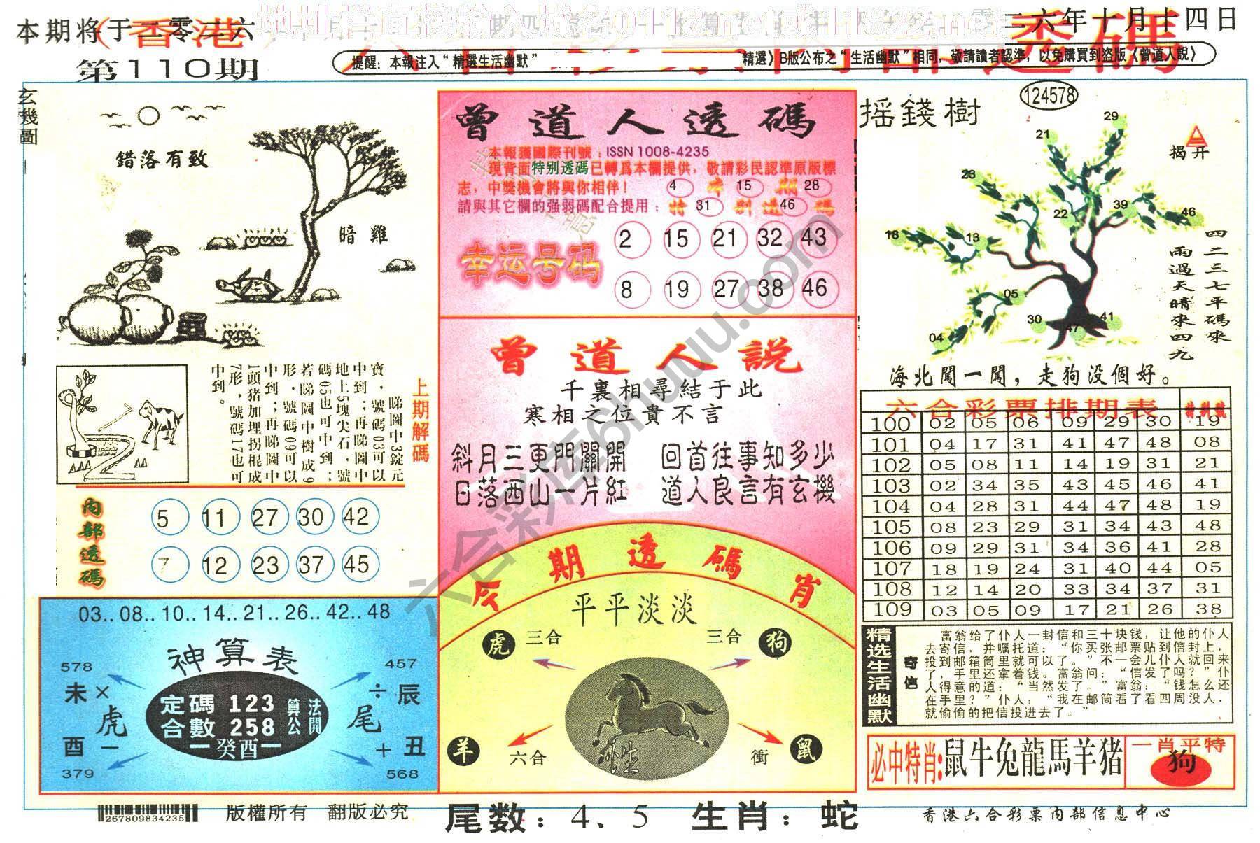 六合内部透码香港版
