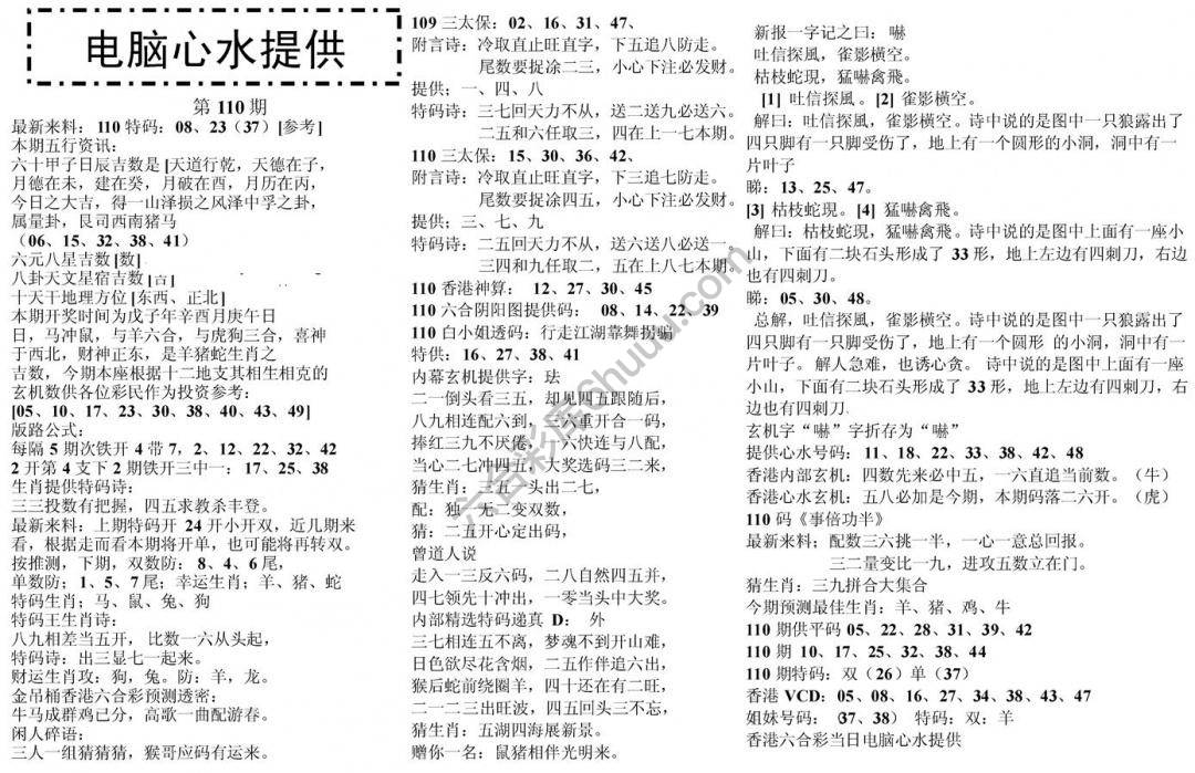 电脑心水提供
