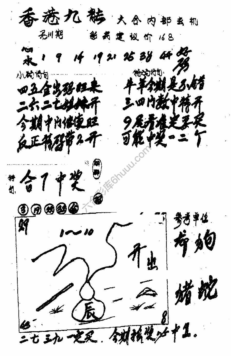 香港九龙传真(手写版)