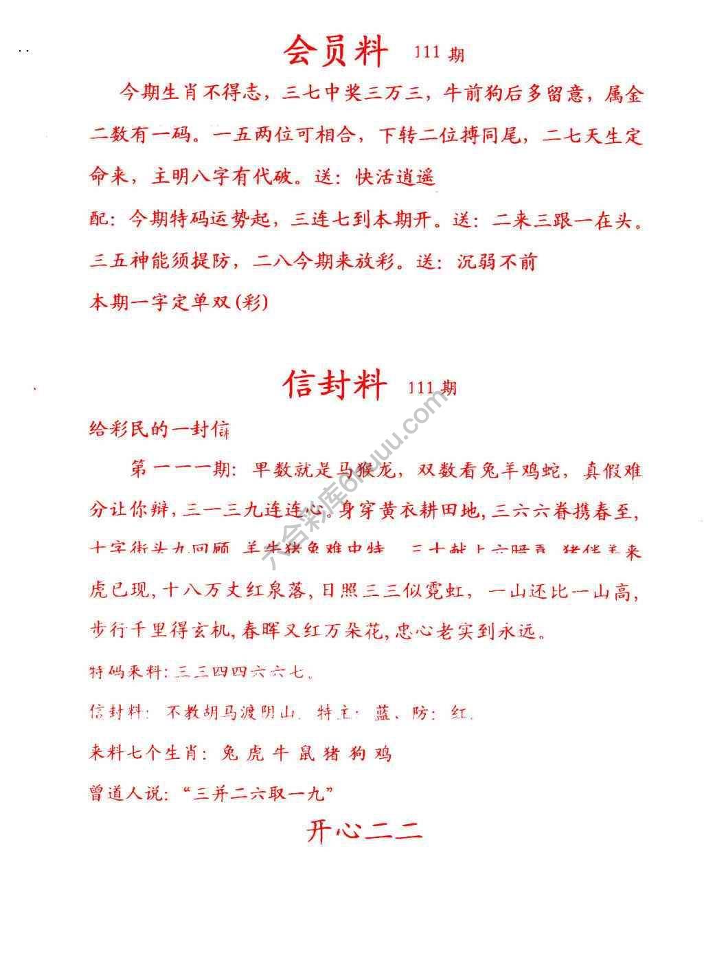 彩民信封