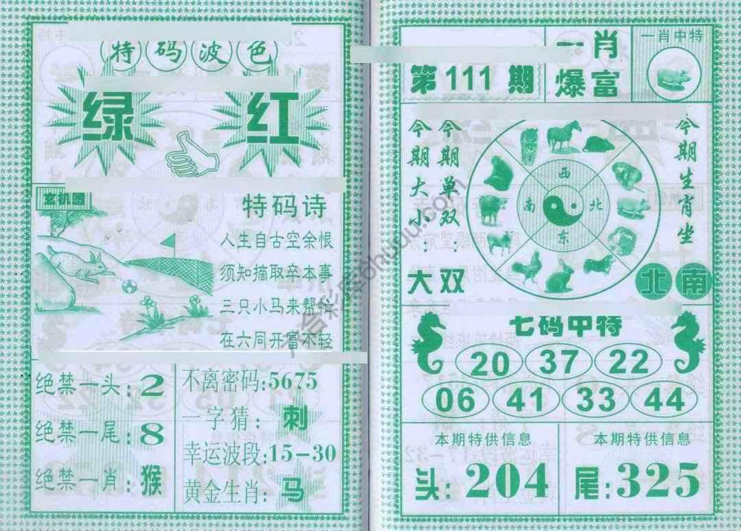 一肖爆富