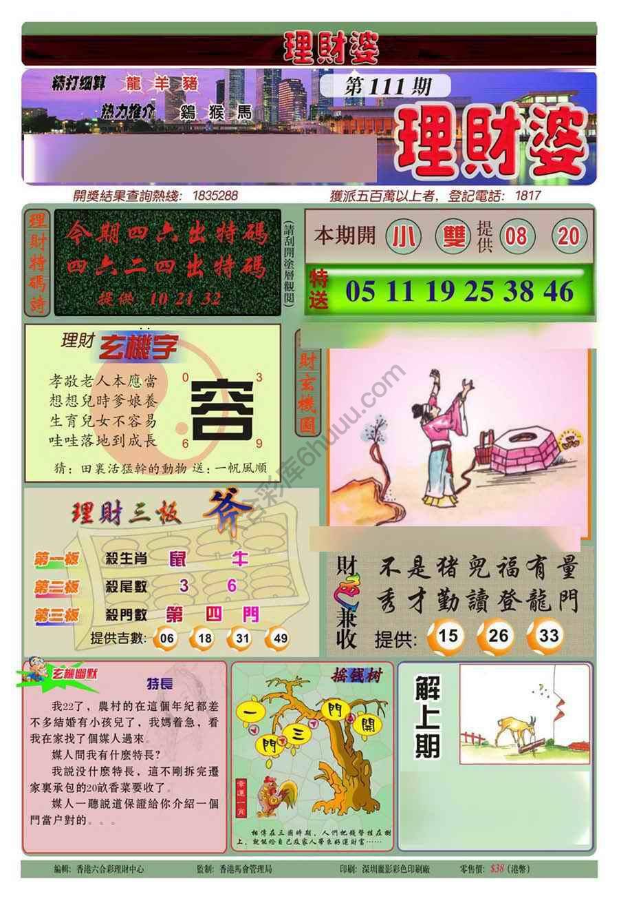 理财婆