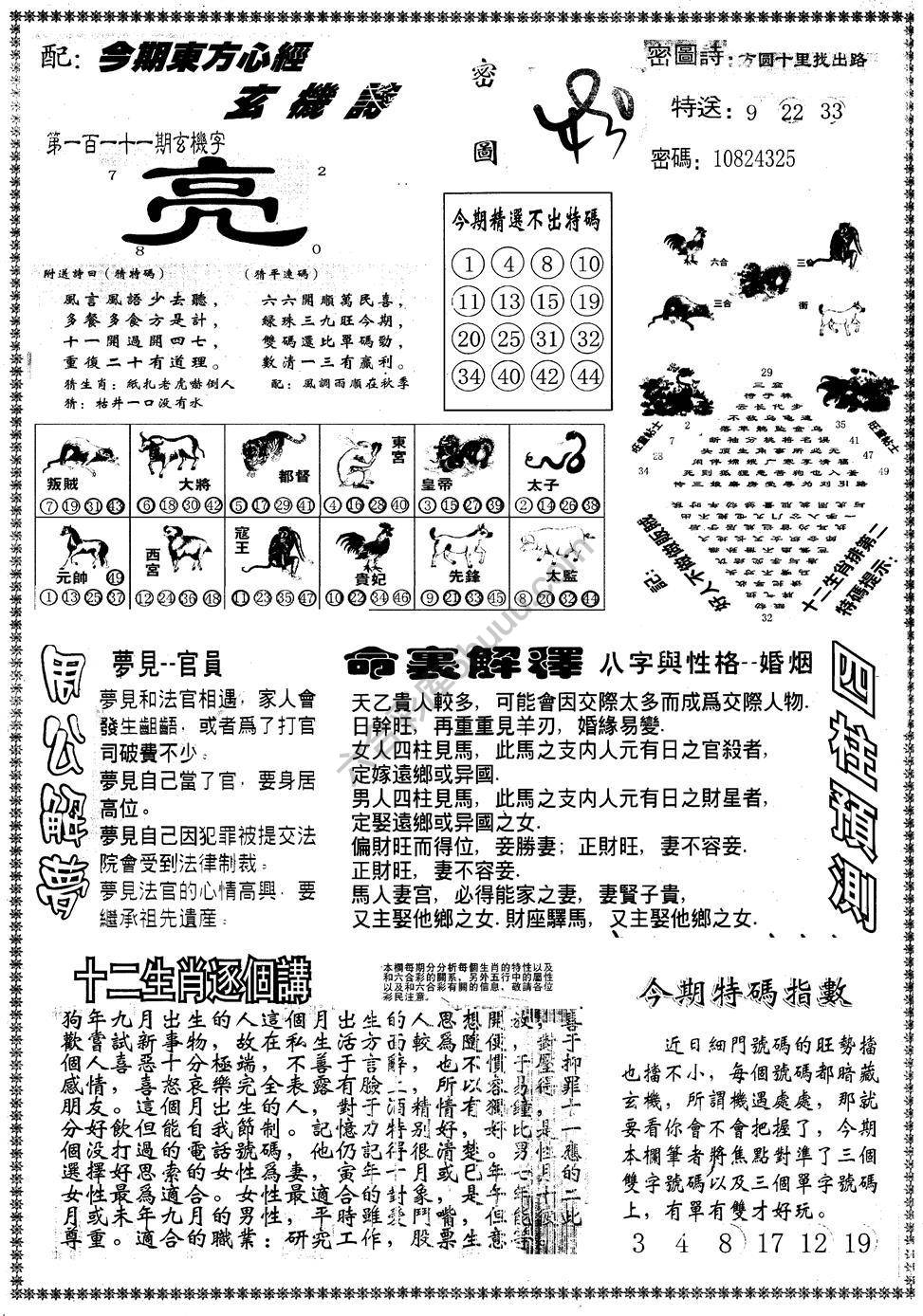 另版东方心经