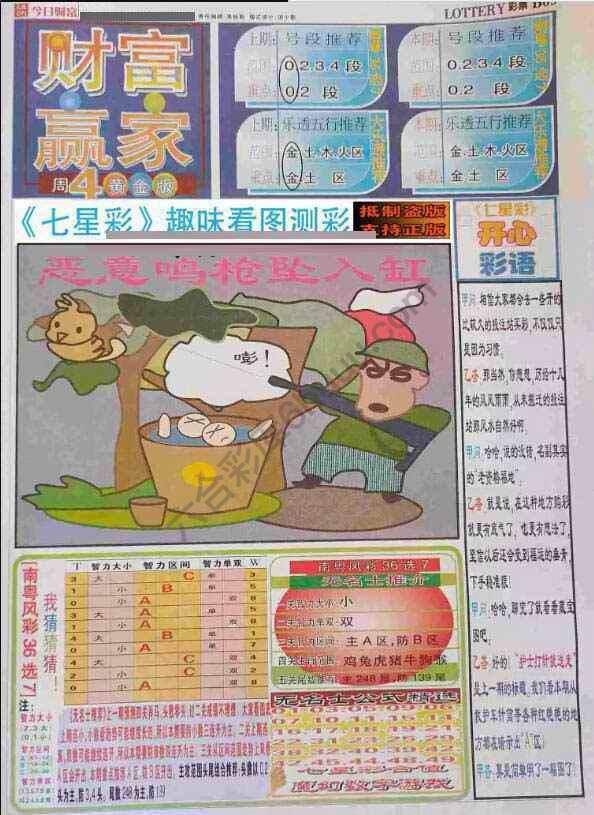 财富赢家