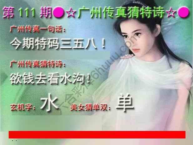 广州传真中特诗