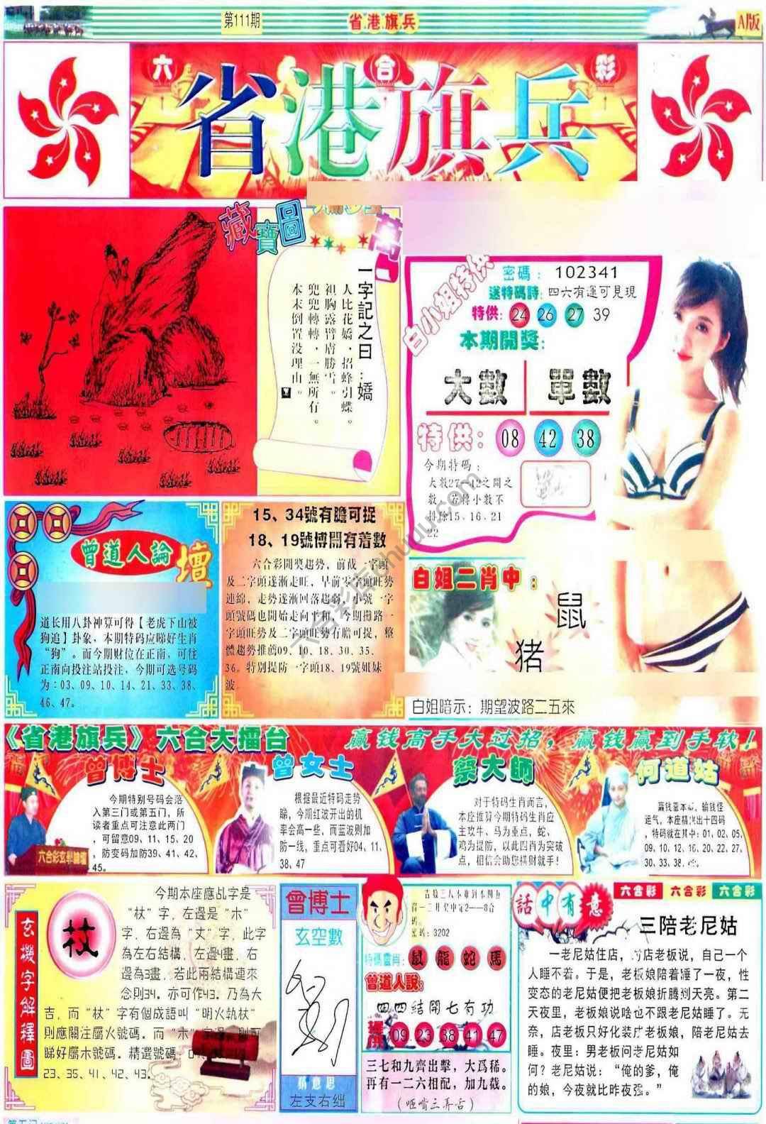 省港旗兵