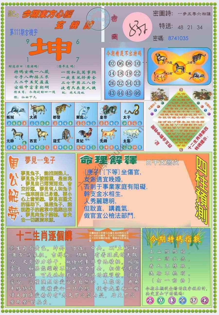 新版东方心经