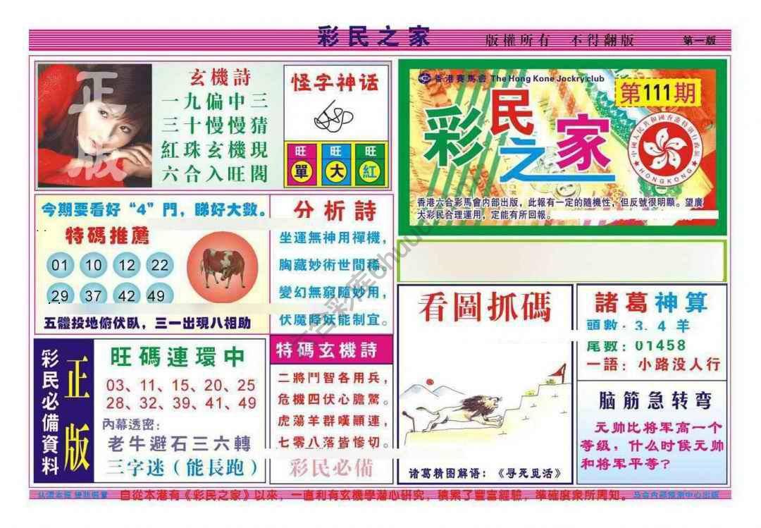 彩民之家