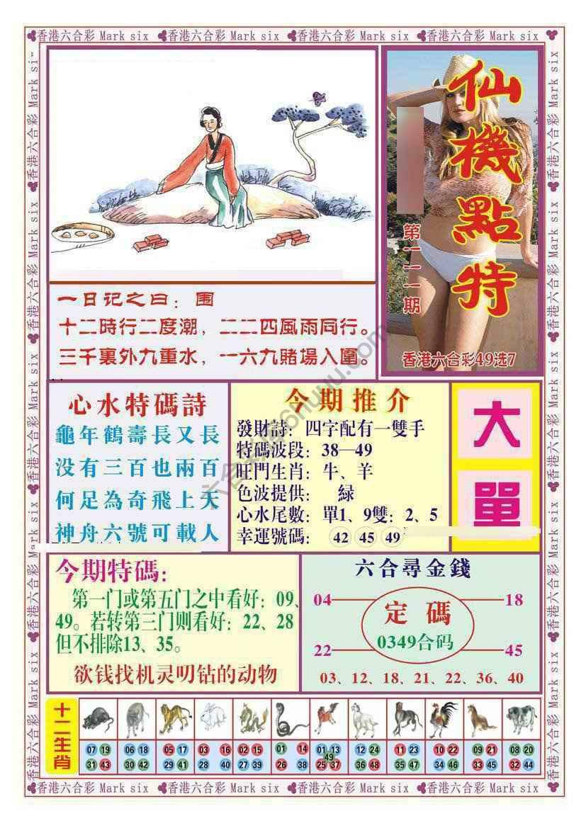 仙机点特