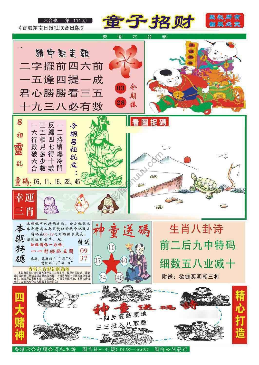 童子招财