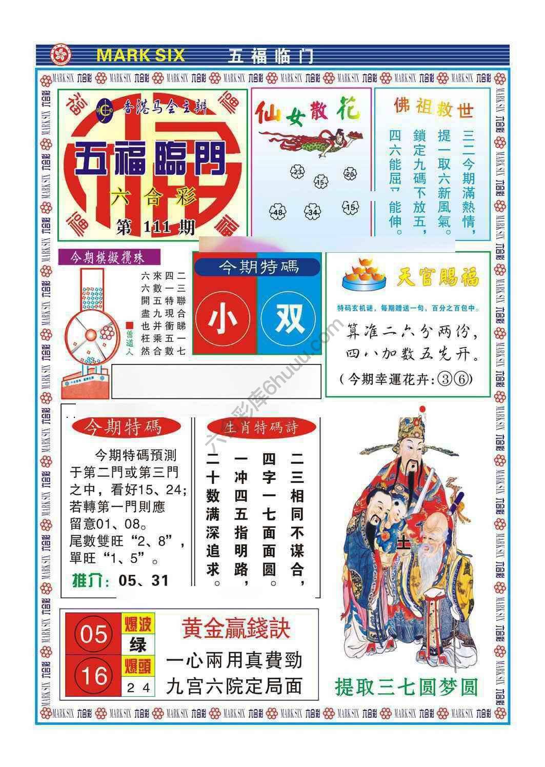 五福临门