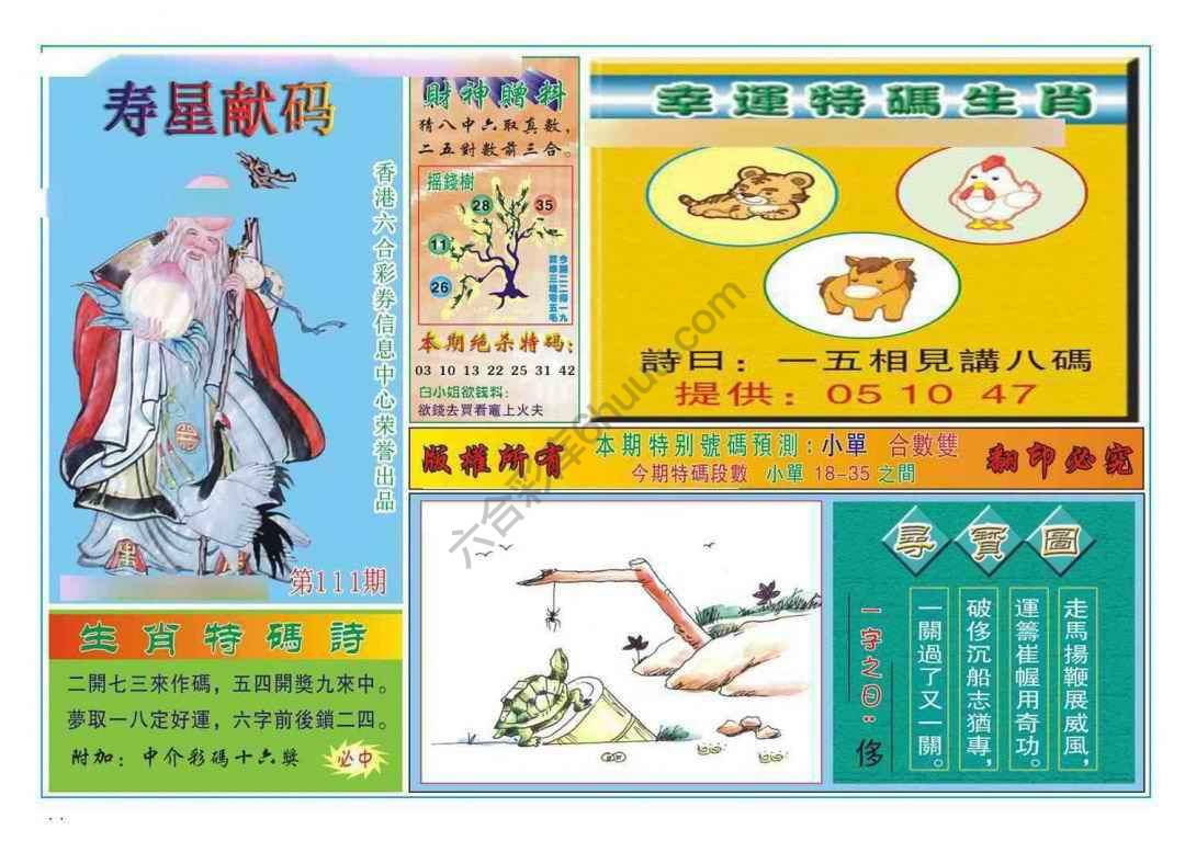 寿星献码