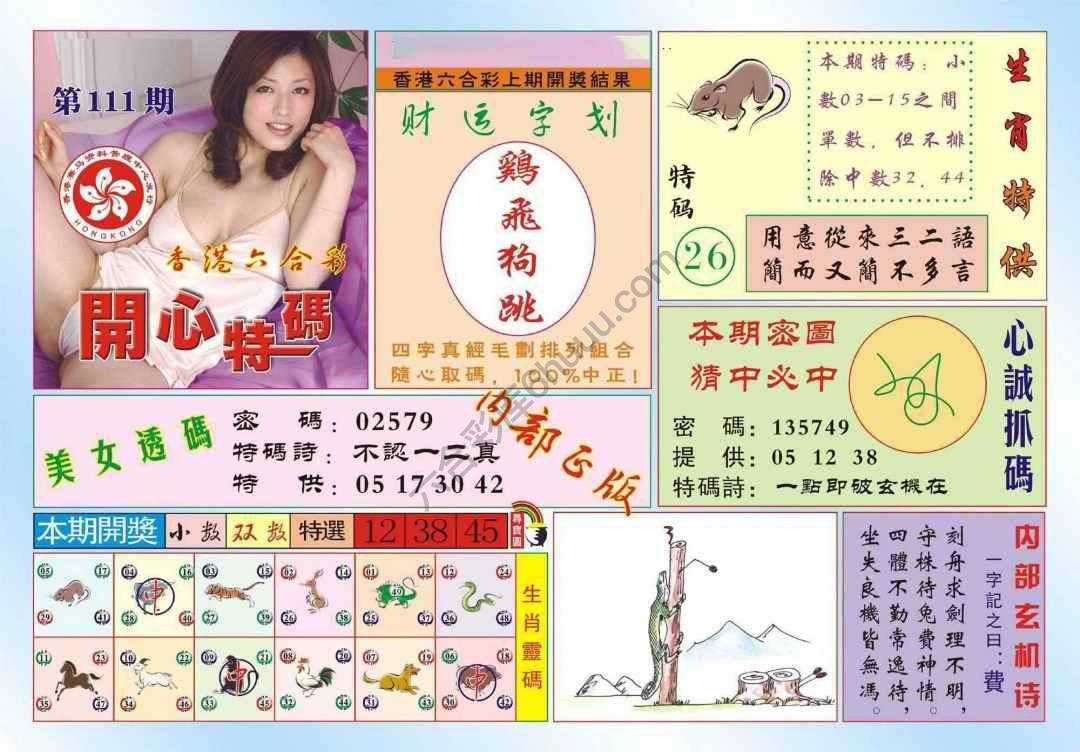 香港开心特码