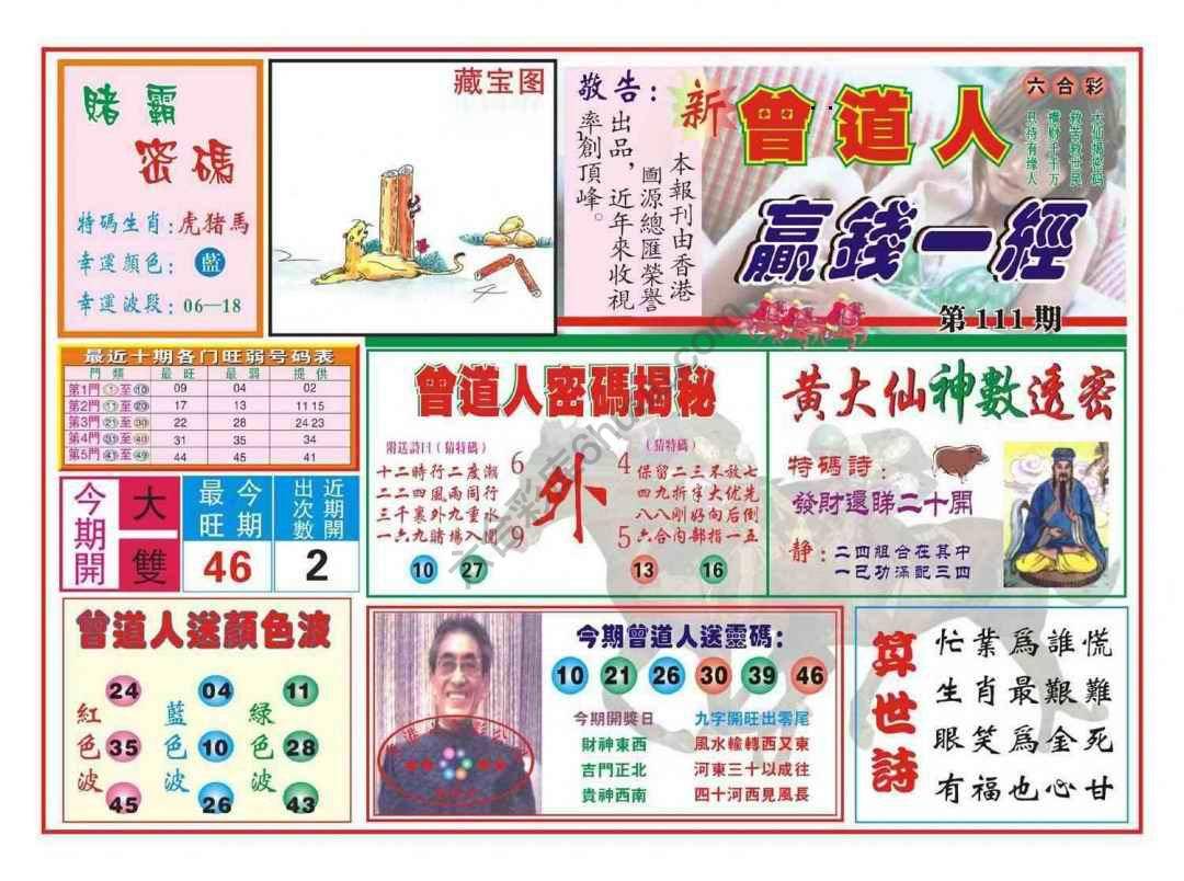 赢钱一经