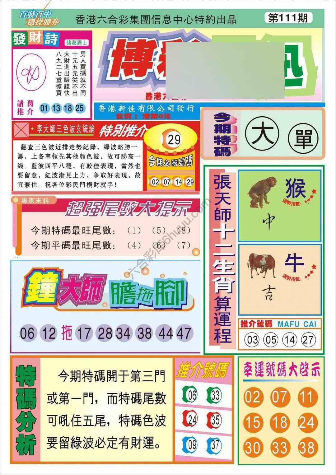 香港博彩快讯