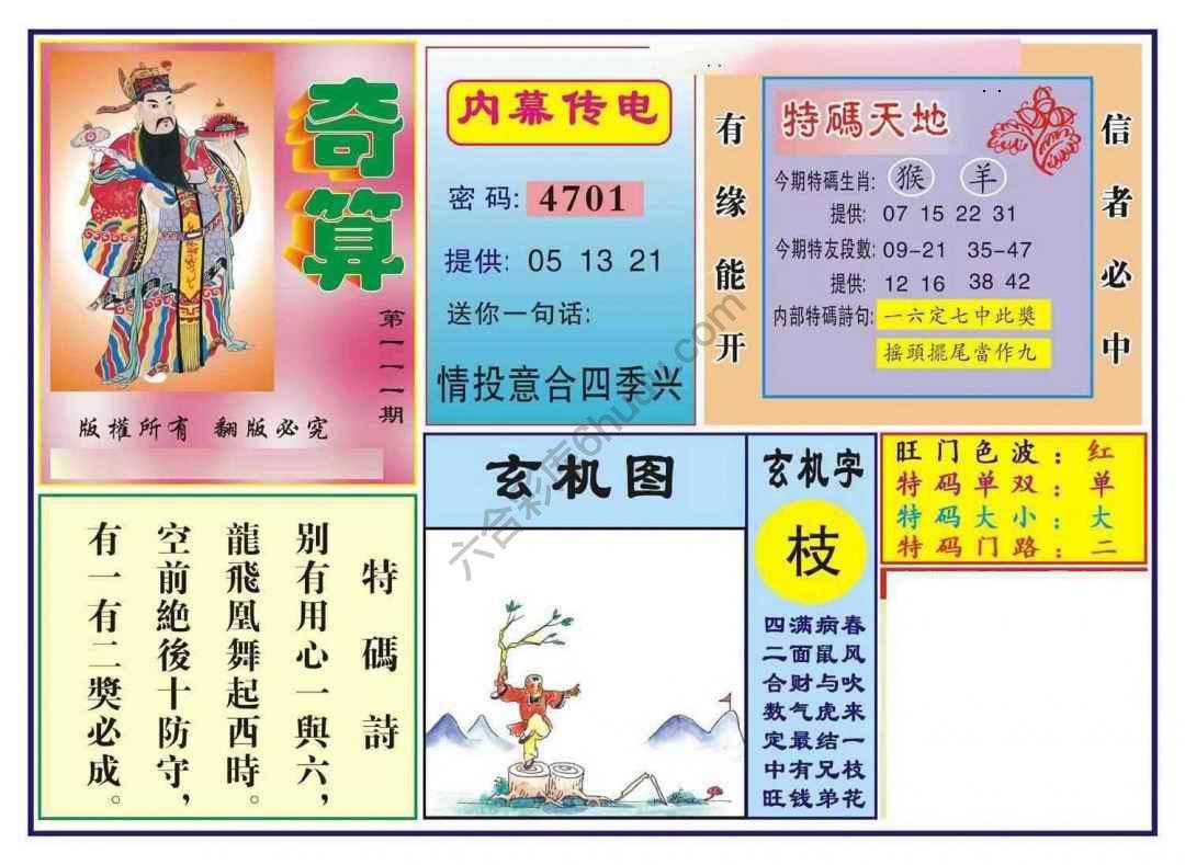 奇算