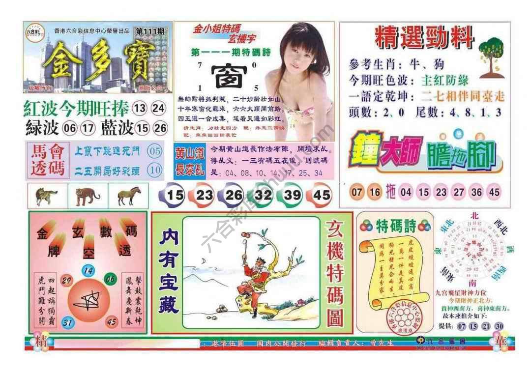 金多宝
