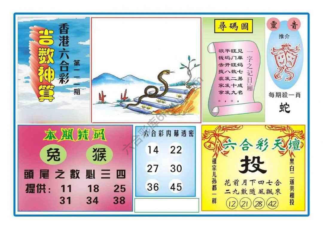 吉数神算
