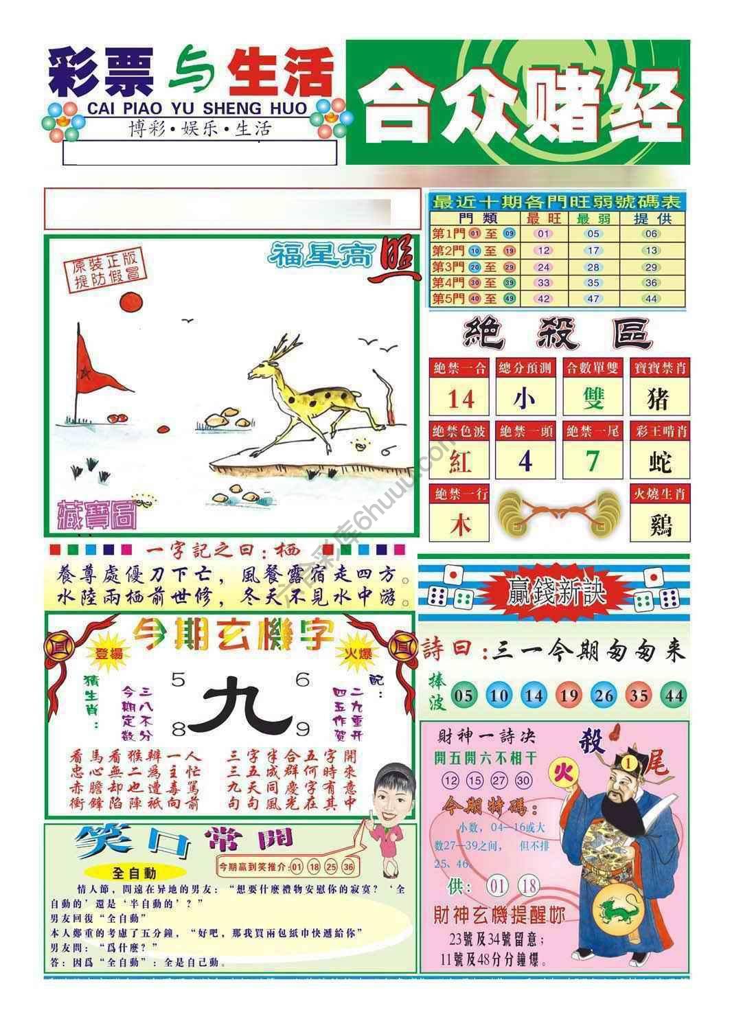 合众赌经