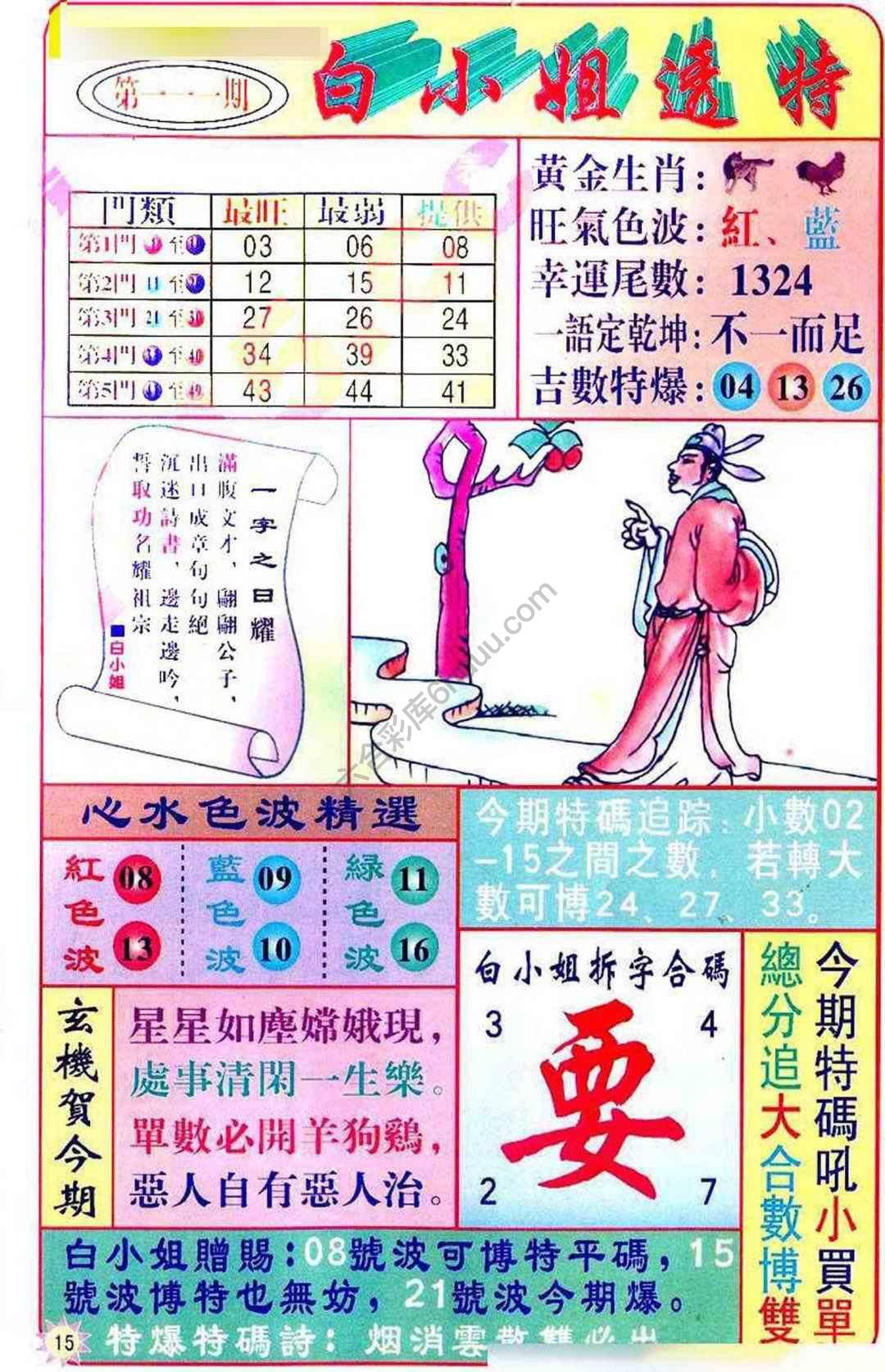 白小姐透特