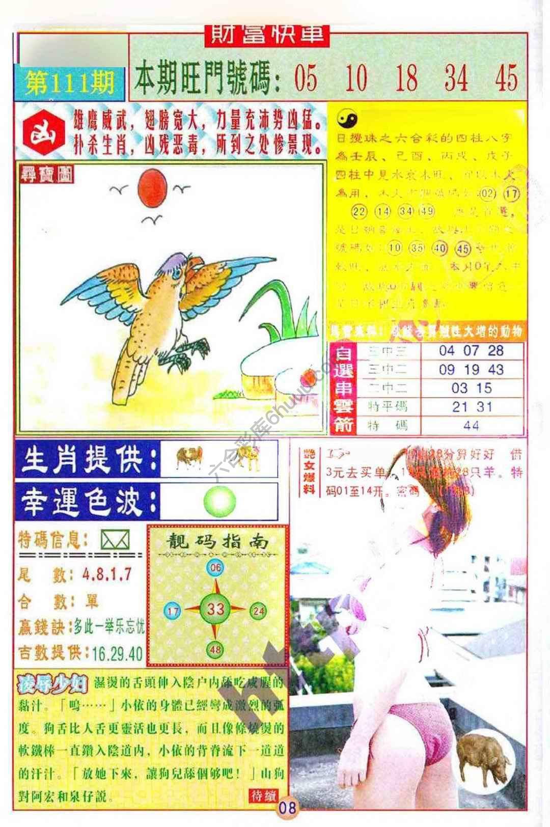 财富快车