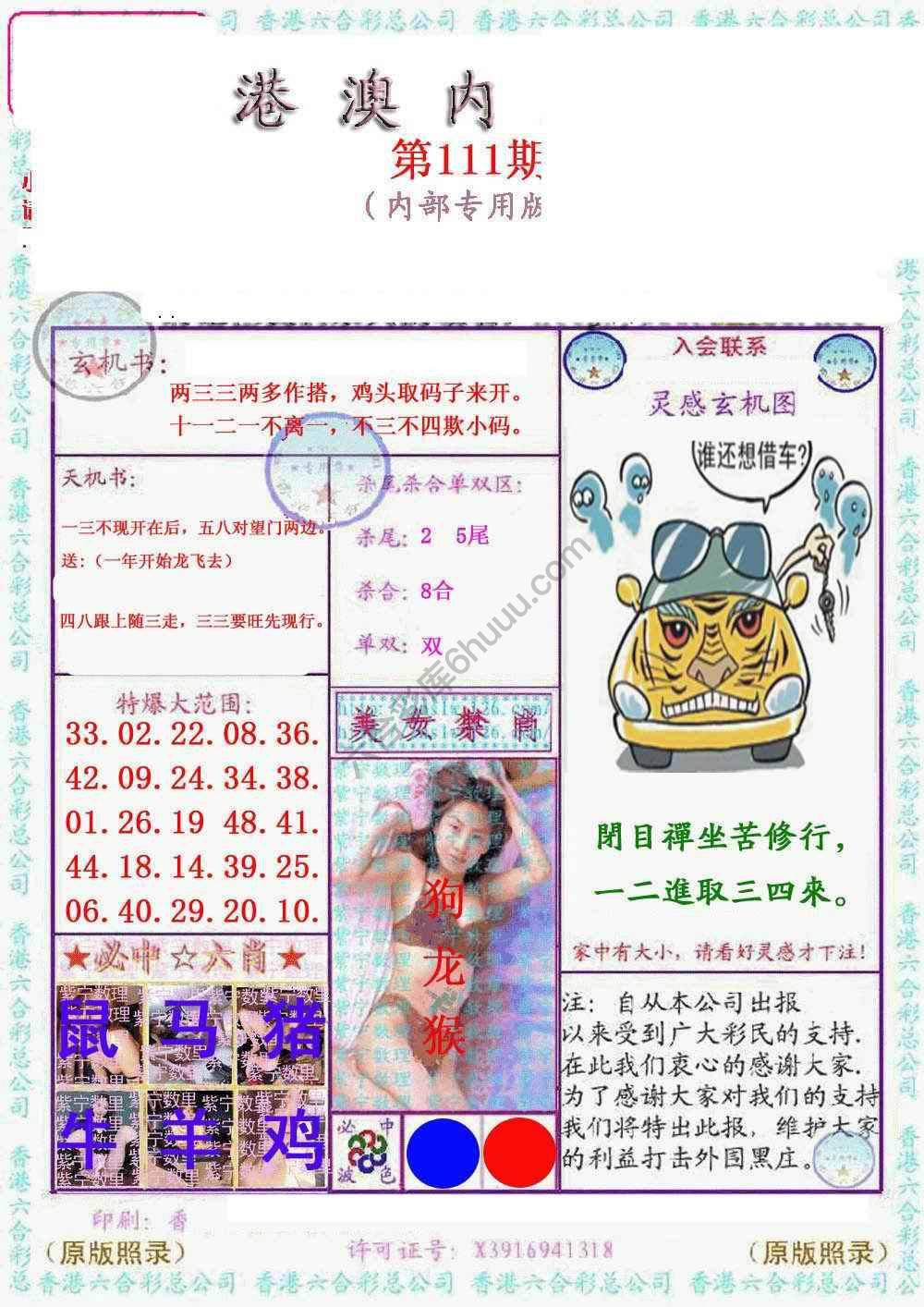 港澳内幕